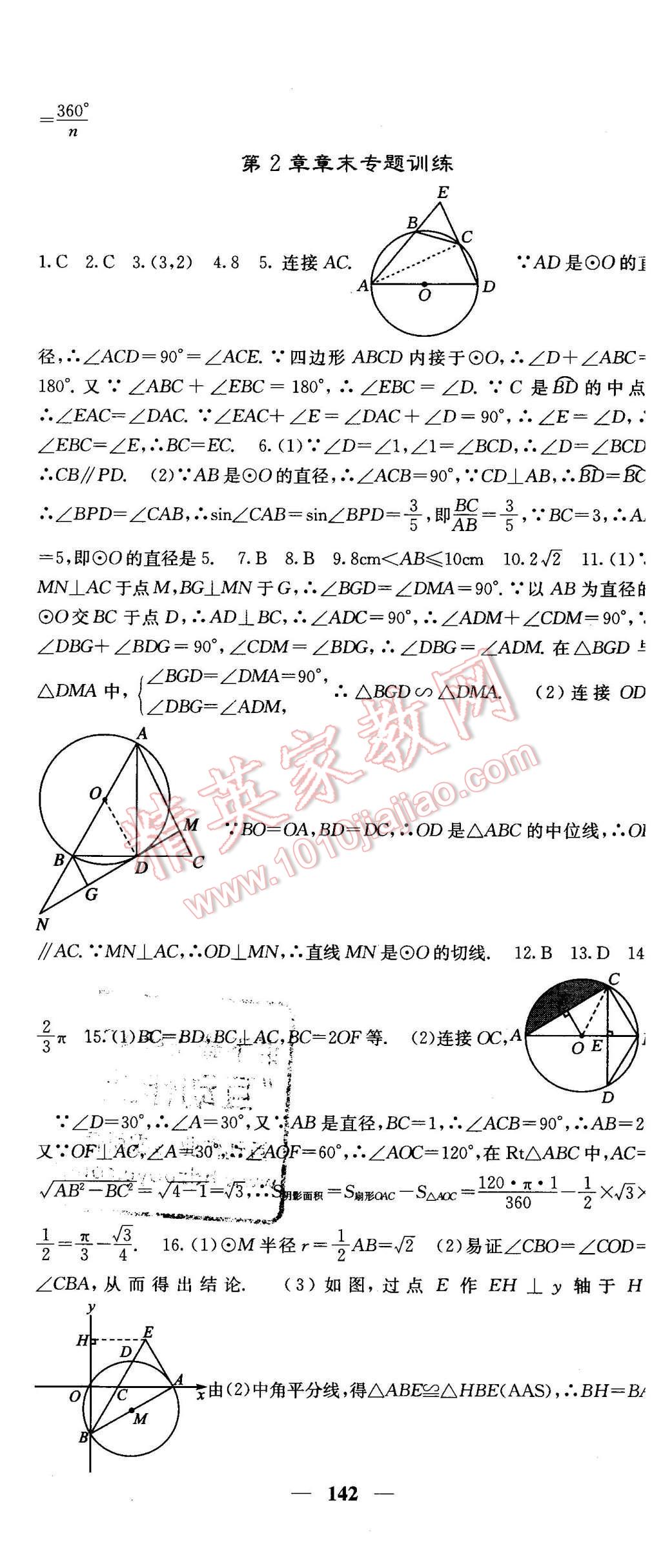 2016年課堂點睛九年級數(shù)學下冊湘教版 第23頁