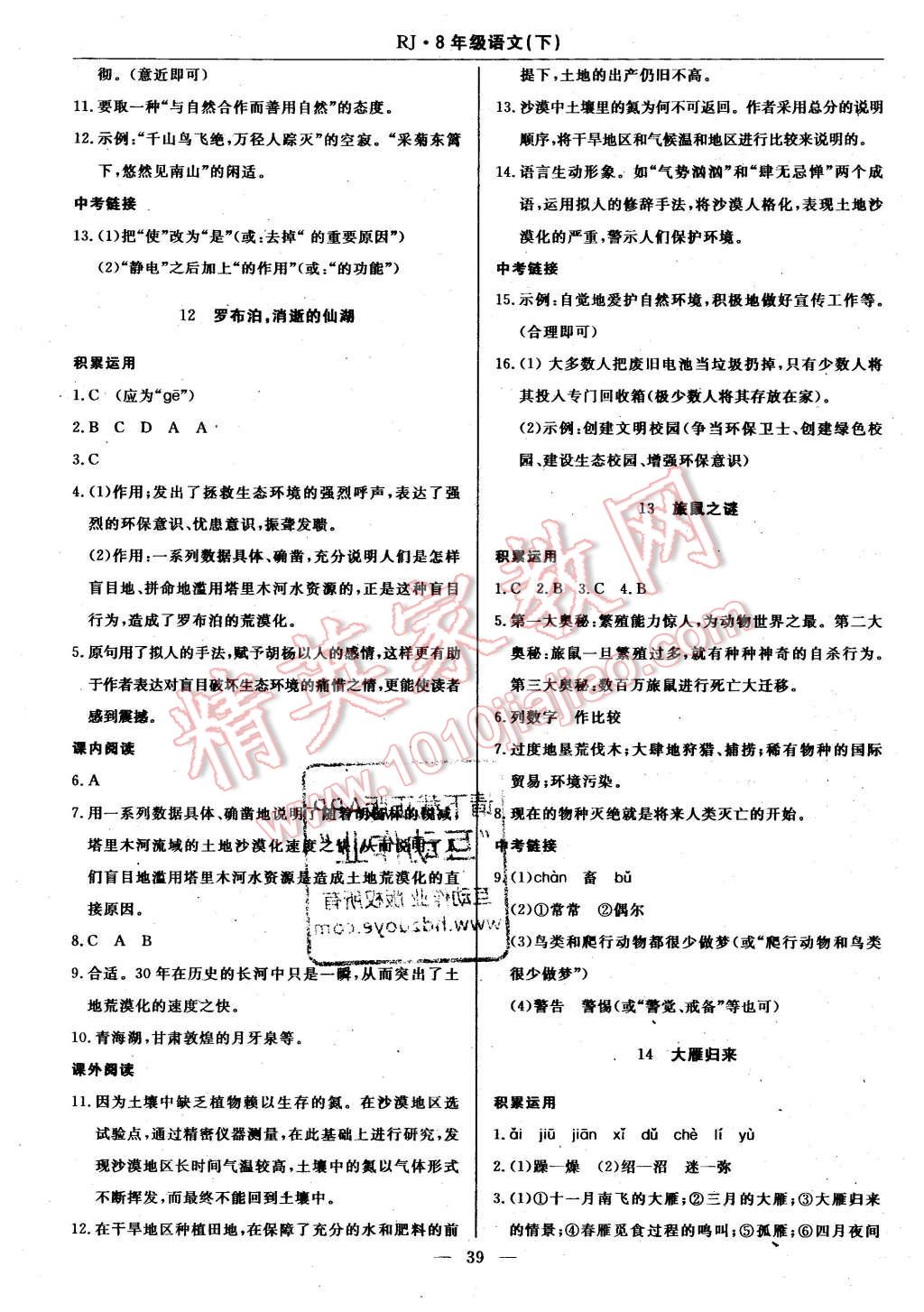 2016年高效通教材精析精練八年級語文下冊人教版 第7頁