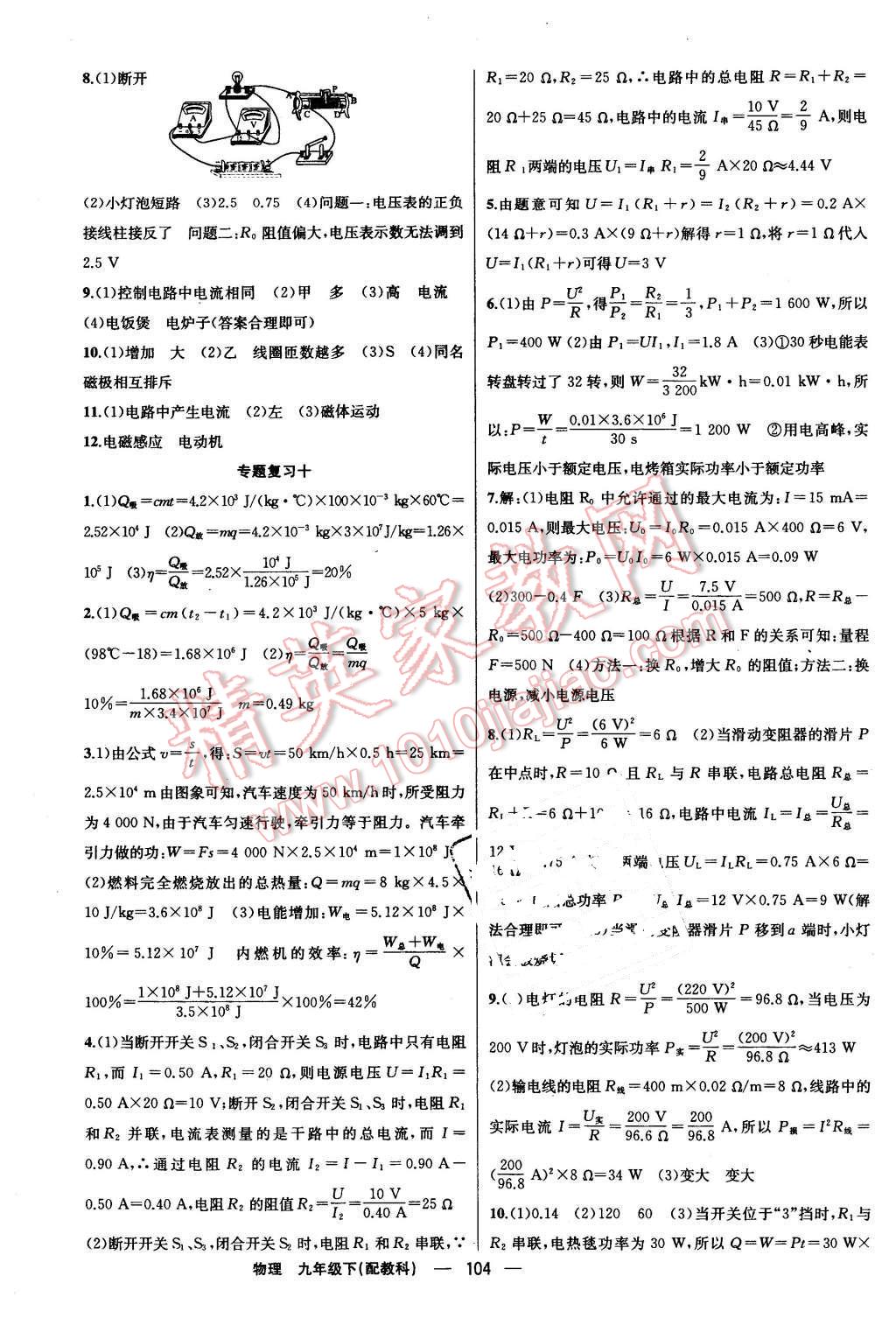 2016年四清導(dǎo)航九年級物理下冊教科版 第9頁