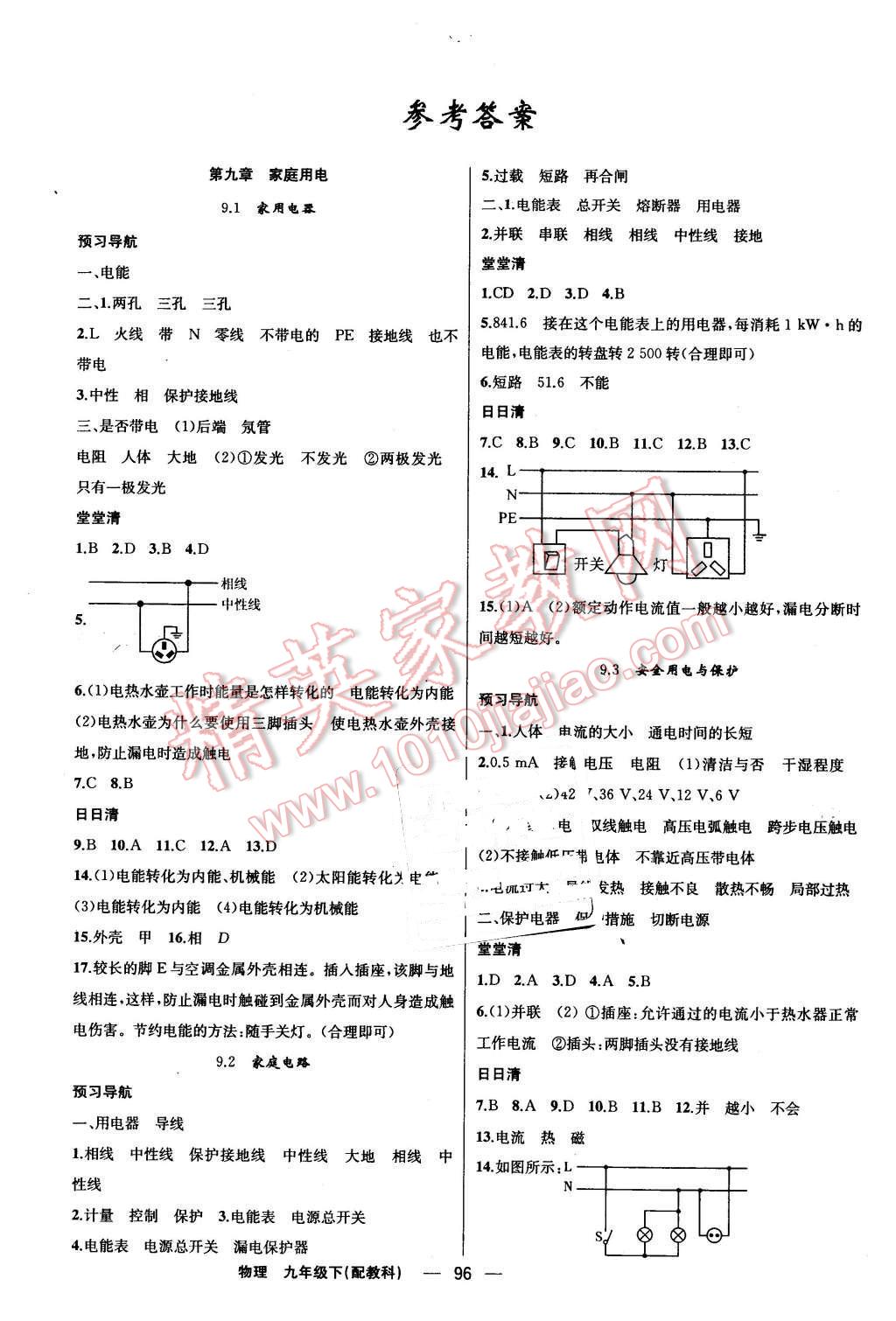 2016年四清導(dǎo)航九年級物理下冊教科版 第1頁