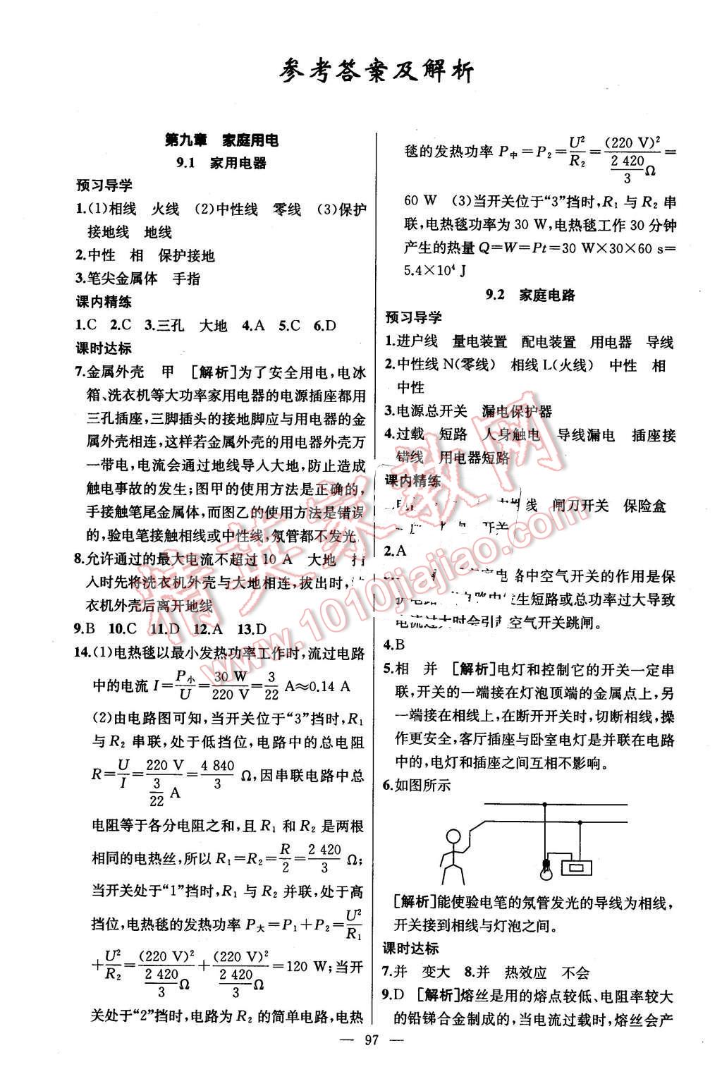 2016年黃岡金牌之路練闖考九年級物理下冊教科版 第1頁