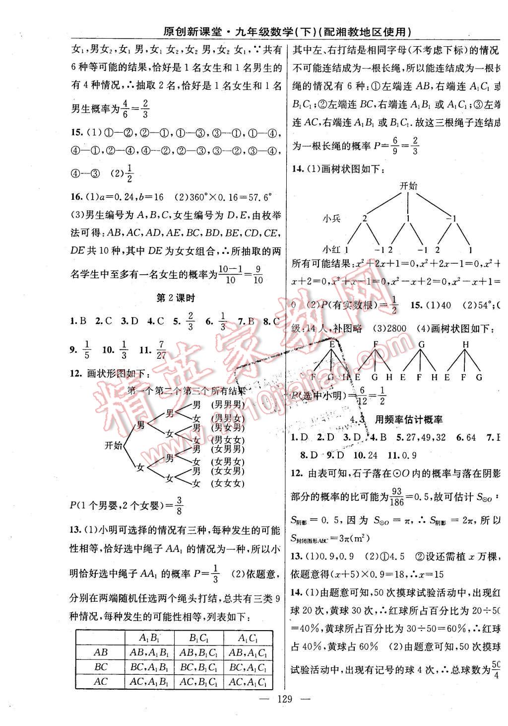 2016年原創(chuàng)新課堂九年級(jí)數(shù)學(xué)下冊(cè)湘教版 第15頁