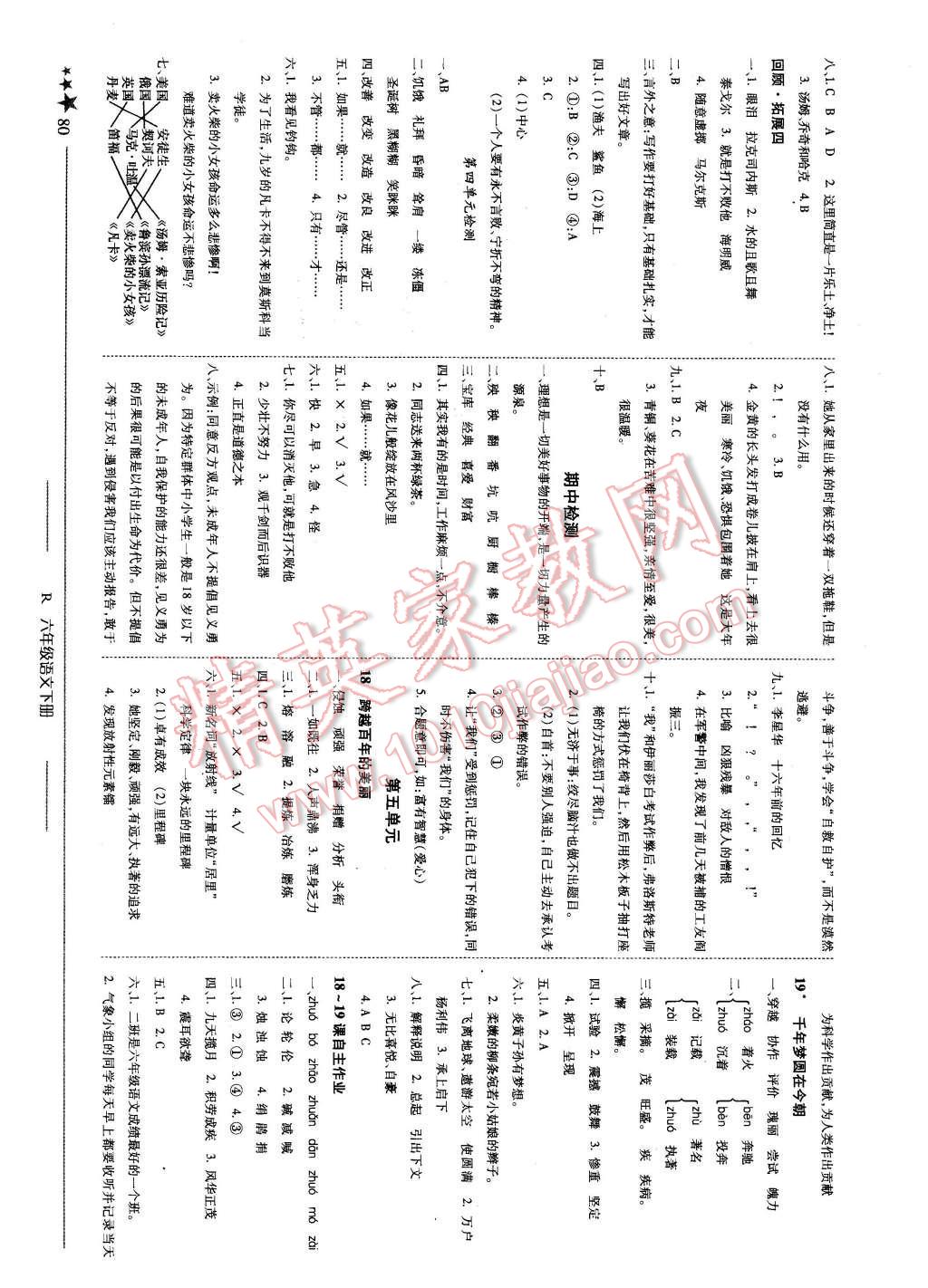 2016年黃岡小狀元作業(yè)本六年級語文下冊人教版 第5頁