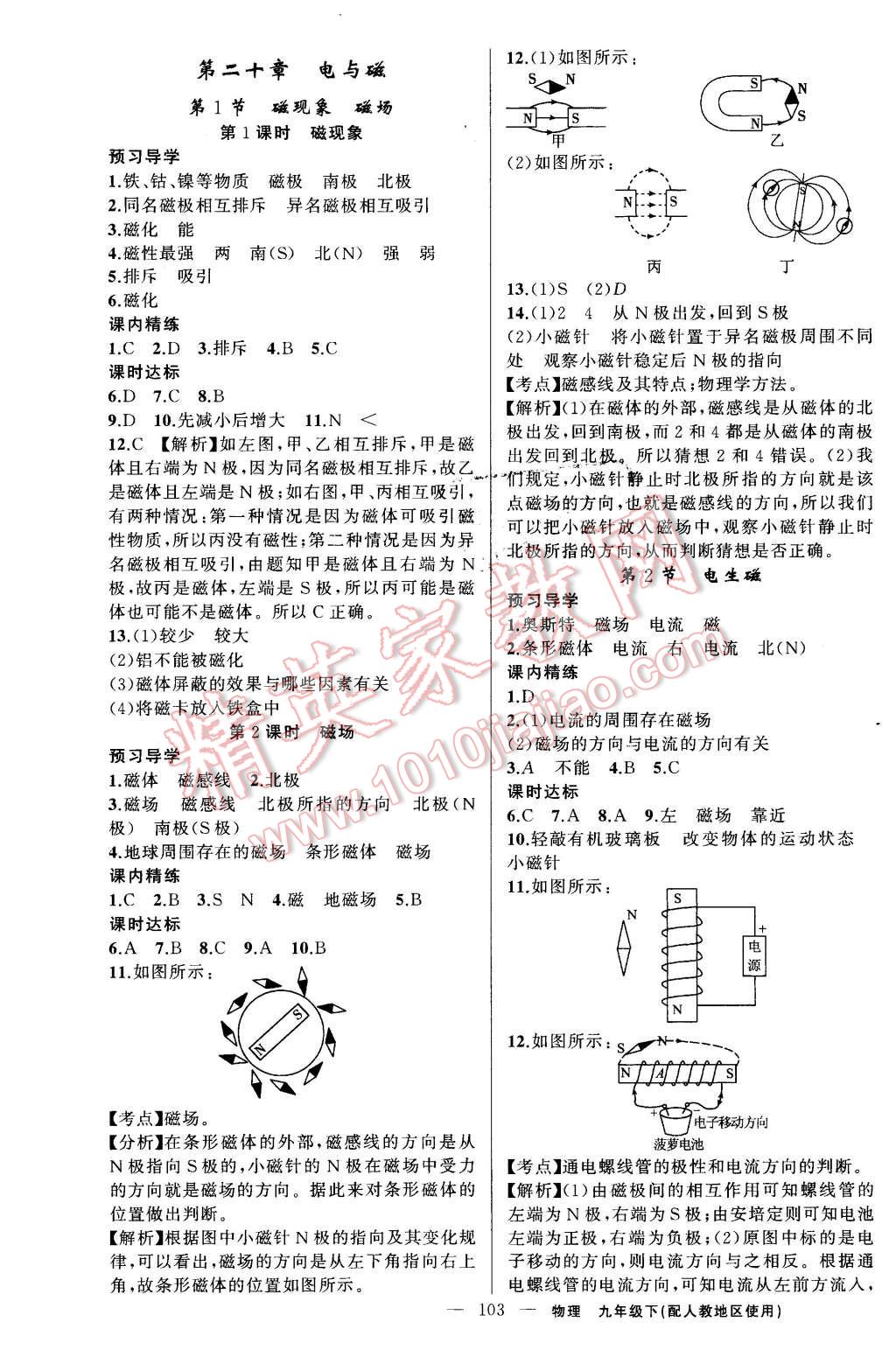 2016年黃岡金牌之路練闖考九年級物理下冊人教版 第3頁