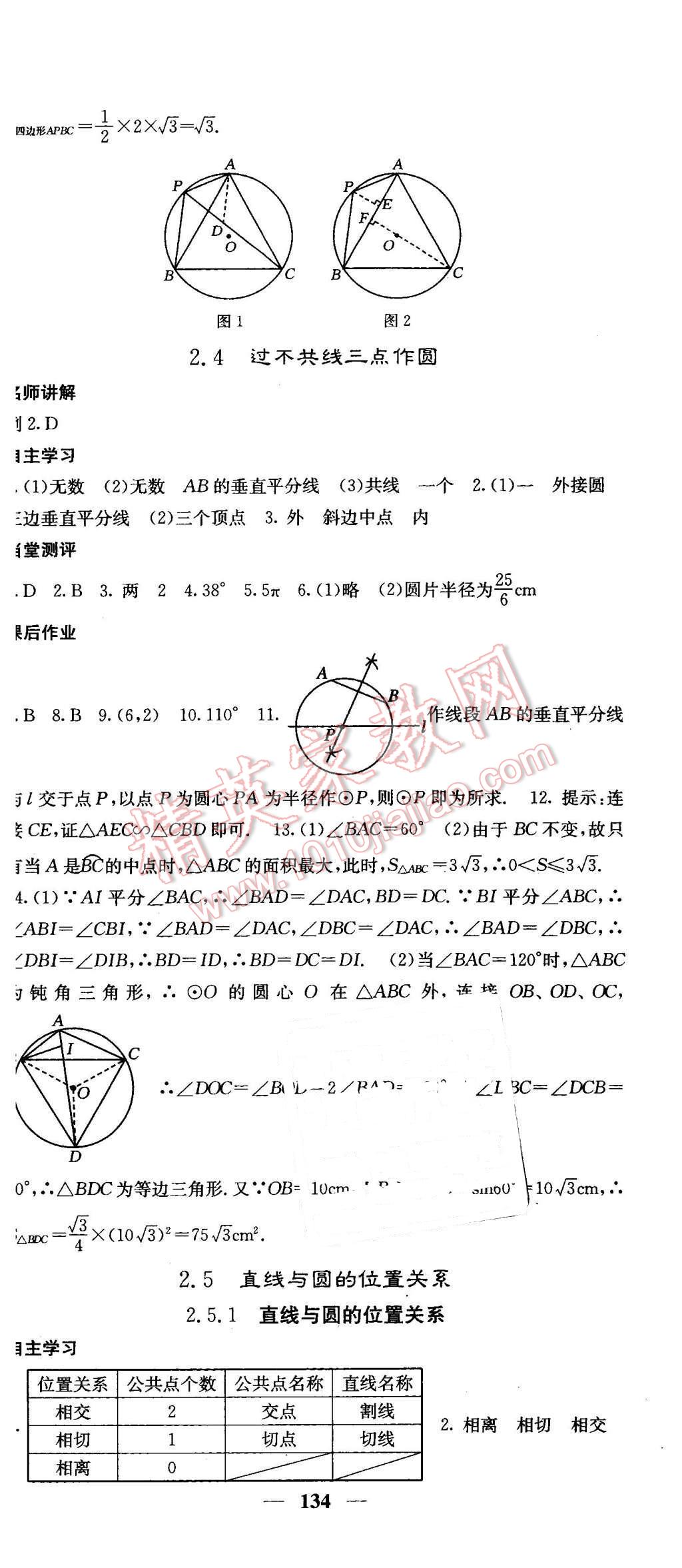 2016年課堂點(diǎn)睛九年級(jí)數(shù)學(xué)下冊(cè)湘教版 第15頁(yè)