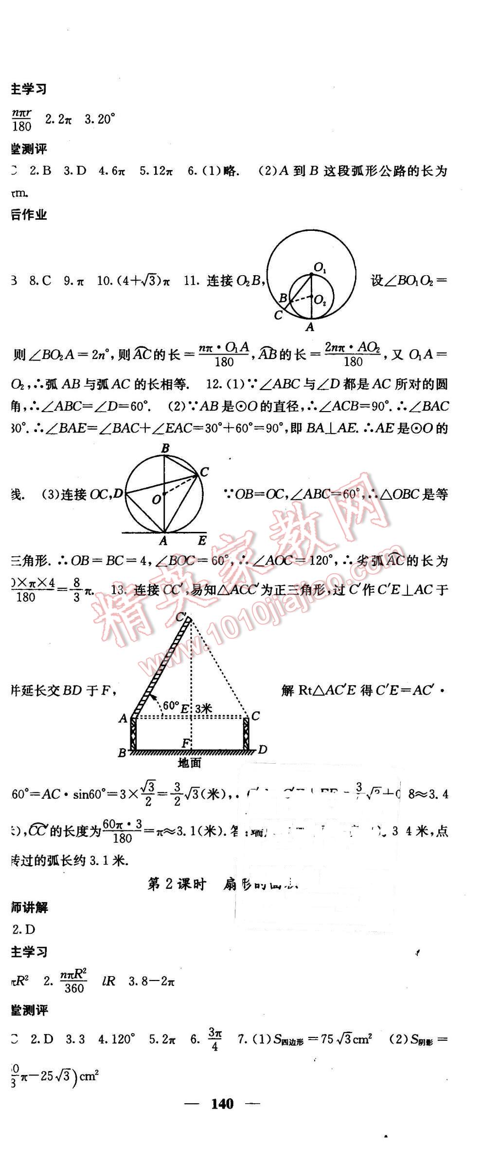 2016年課堂點睛九年級數(shù)學下冊湘教版 第21頁