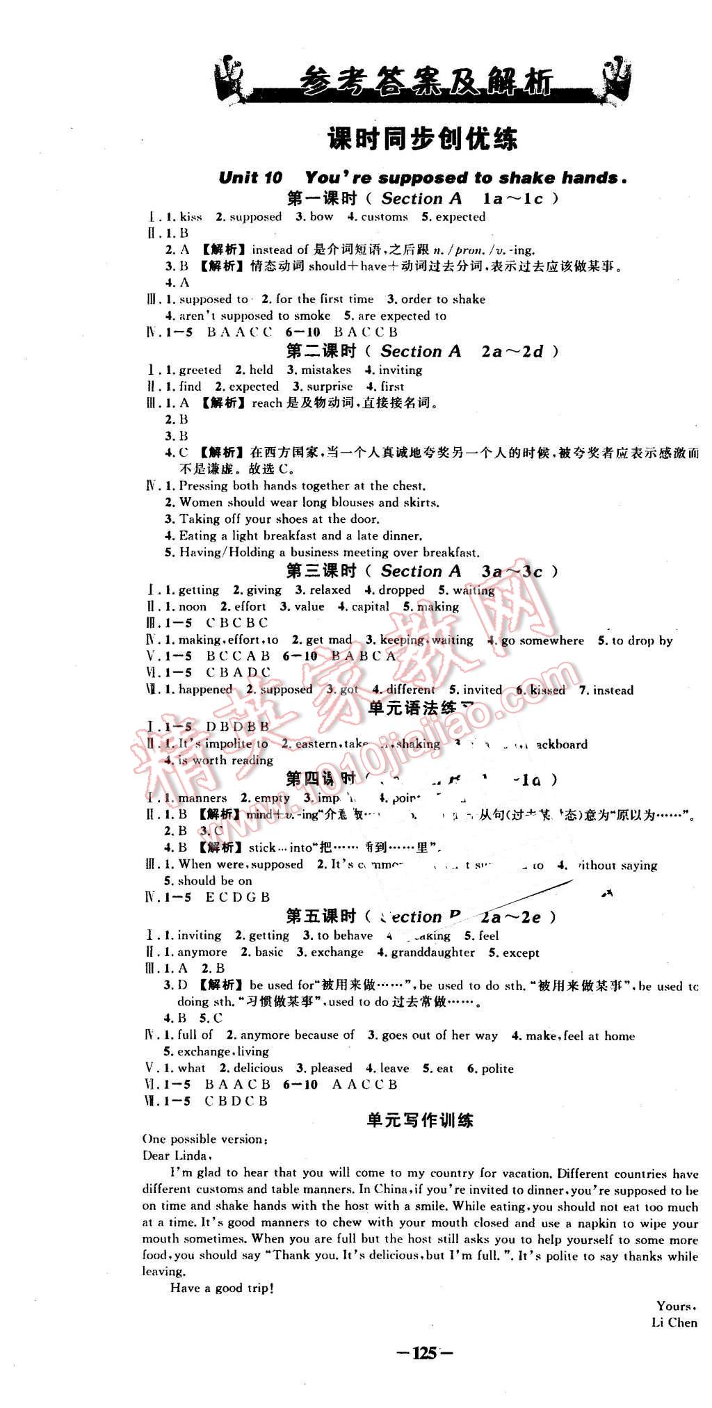 2016年黃岡創(chuàng)優(yōu)作業(yè)導(dǎo)學(xué)練九年級(jí)英語(yǔ)下冊(cè)人教版 第1頁(yè)