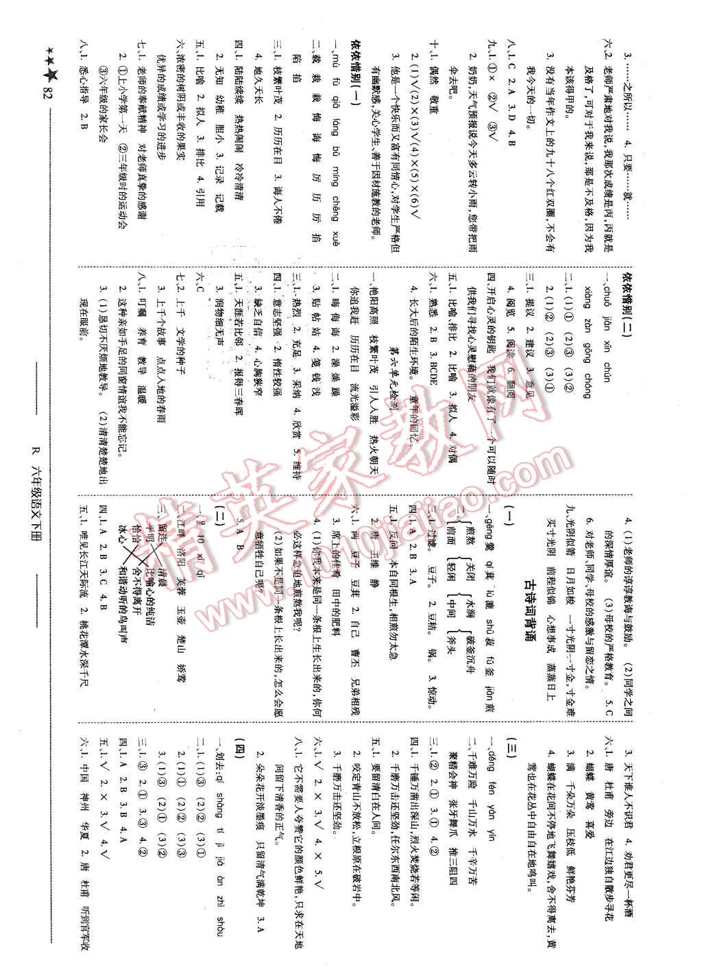 2016年黃岡小狀元作業(yè)本六年級(jí)語(yǔ)文下冊(cè)人教版 第7頁(yè)