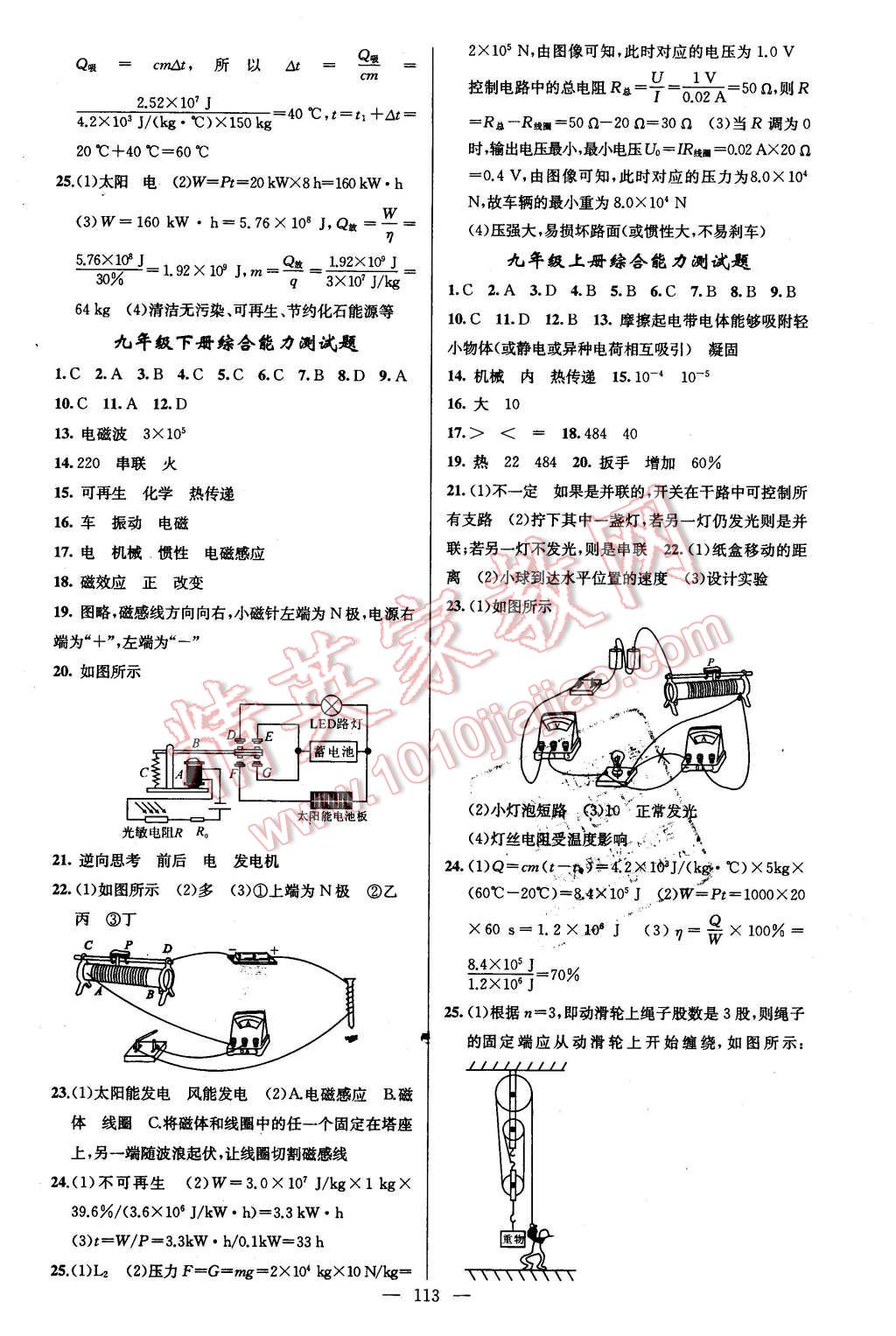 2016年黃岡金牌之路練闖考九年級物理下冊滬粵版 第11頁