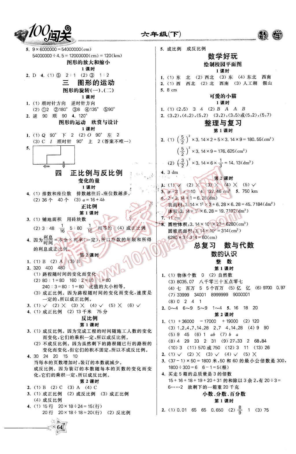 2016年100分闖關(guān)課時(shí)作業(yè)六年級數(shù)學(xué)下冊北師大版 第2頁