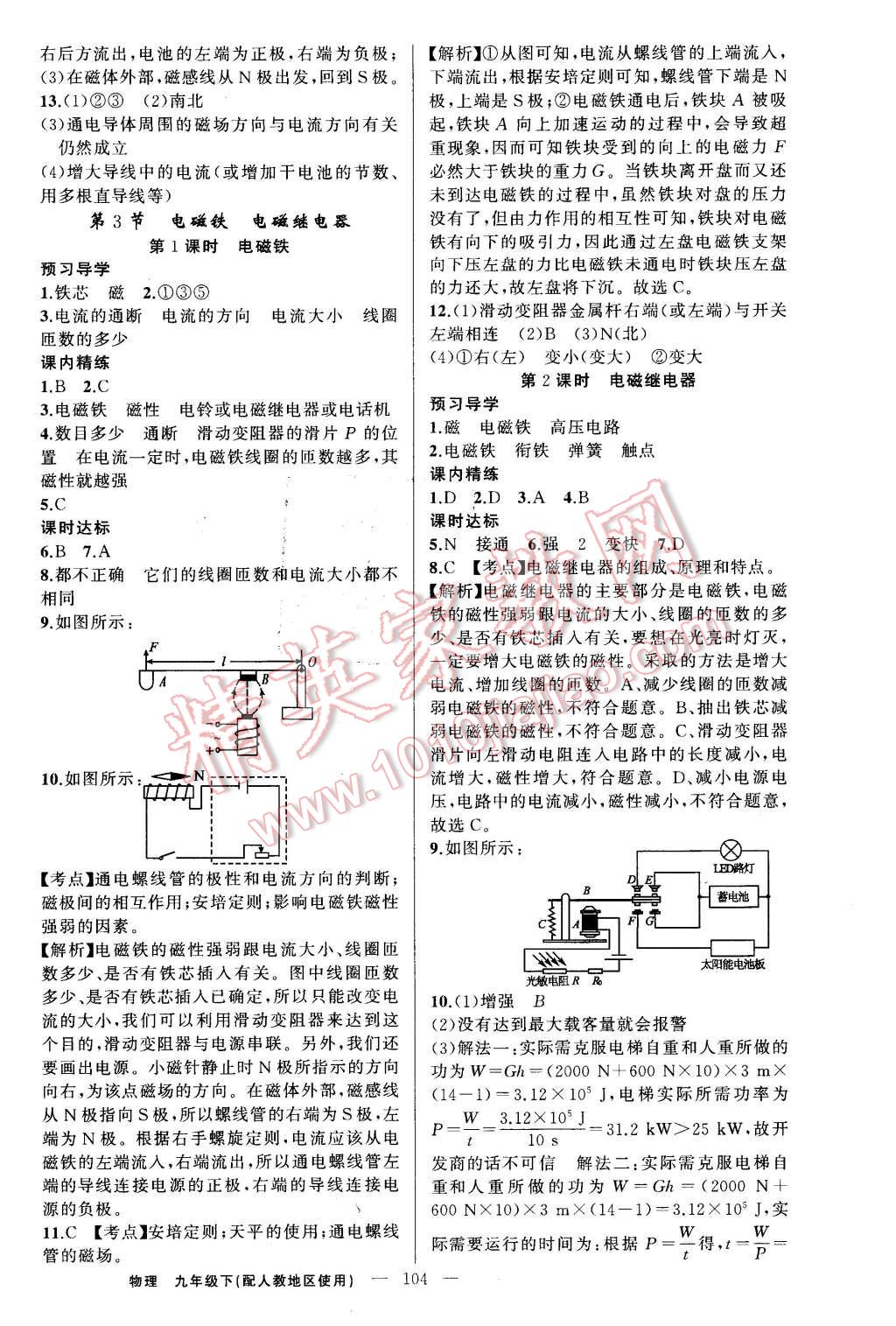 2016年黃岡金牌之路練闖考九年級物理下冊人教版 第4頁