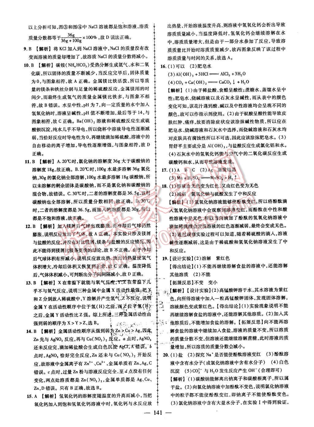 2016年黃岡創(chuàng)優(yōu)作業(yè)導(dǎo)學(xué)練九年級化學(xué)下冊人教版 第27頁