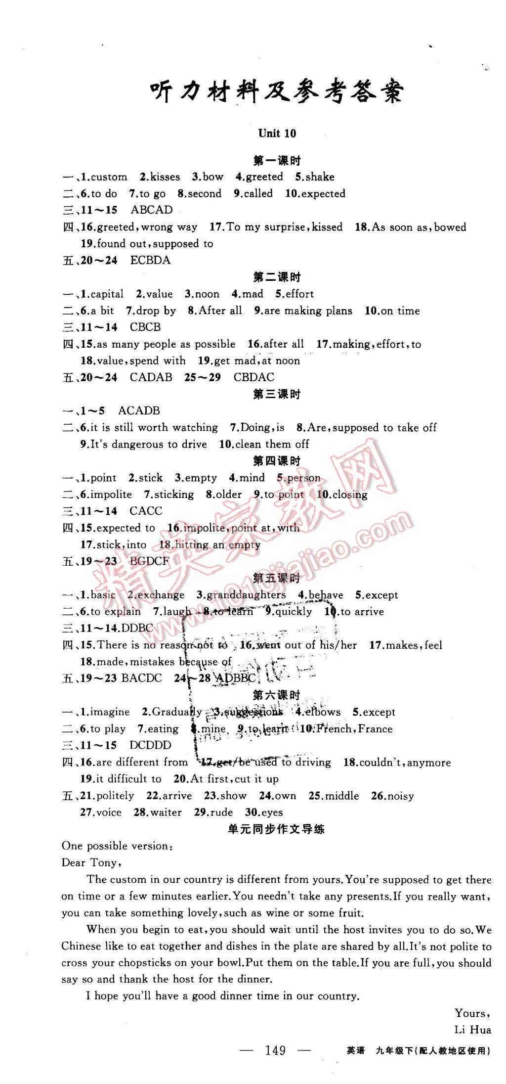 2016年黃岡金牌之路練闖考九年級(jí)英語(yǔ)下冊(cè)人教版 第1頁(yè)