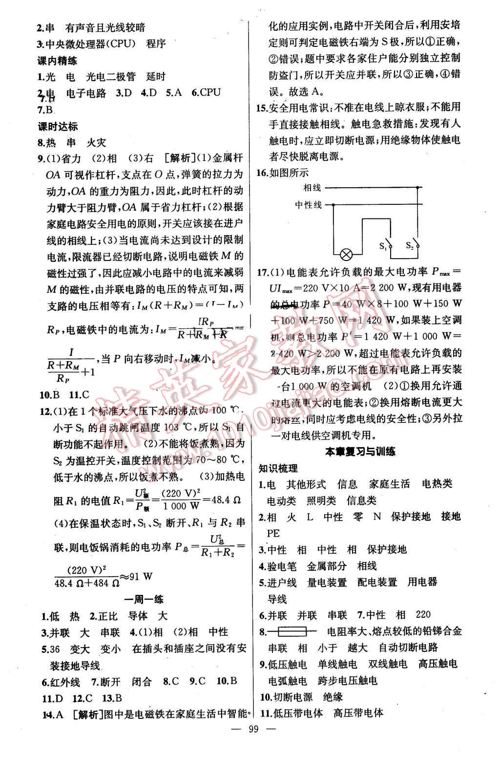 2016年黃岡金牌之路練闖考九年級(jí)物理下冊(cè)教科版 第3頁