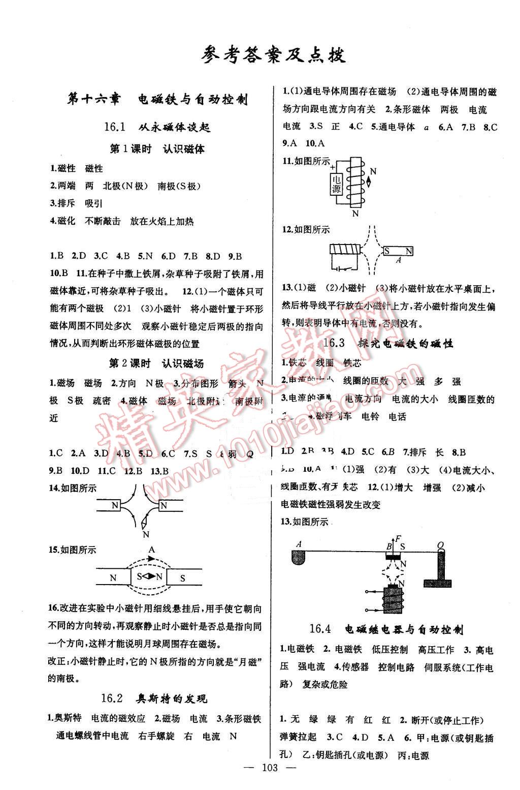 2016年黃岡金牌之路練闖考九年級物理下冊滬粵版 第1頁