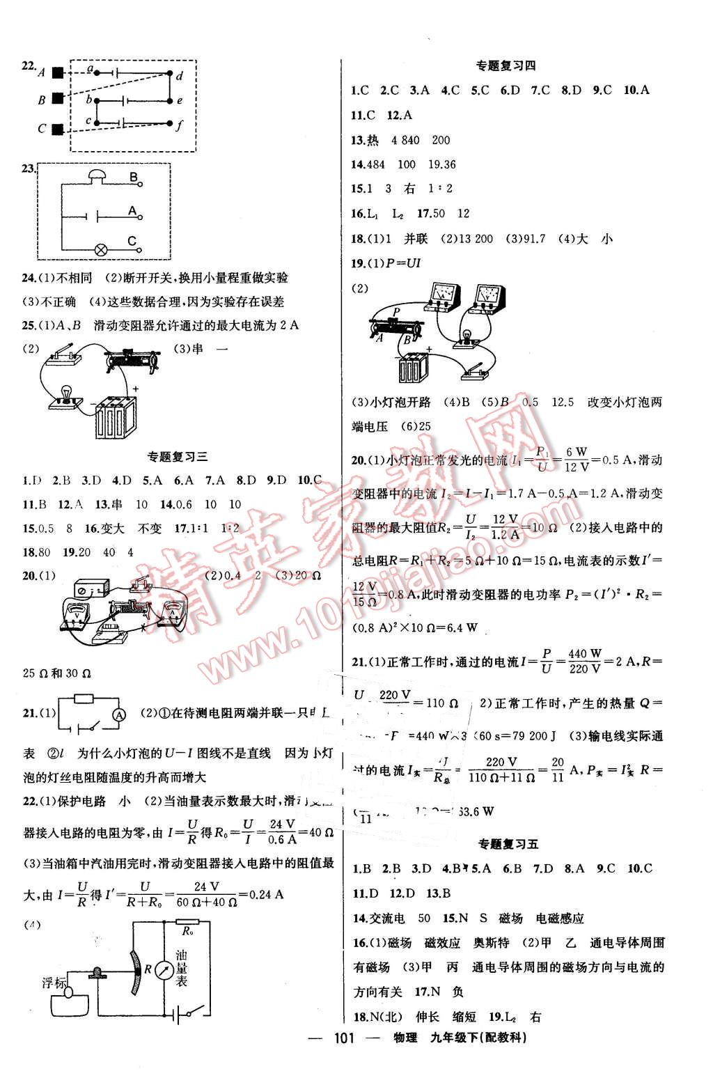 2016年四清導(dǎo)航九年級(jí)物理下冊(cè)教科版 第6頁(yè)