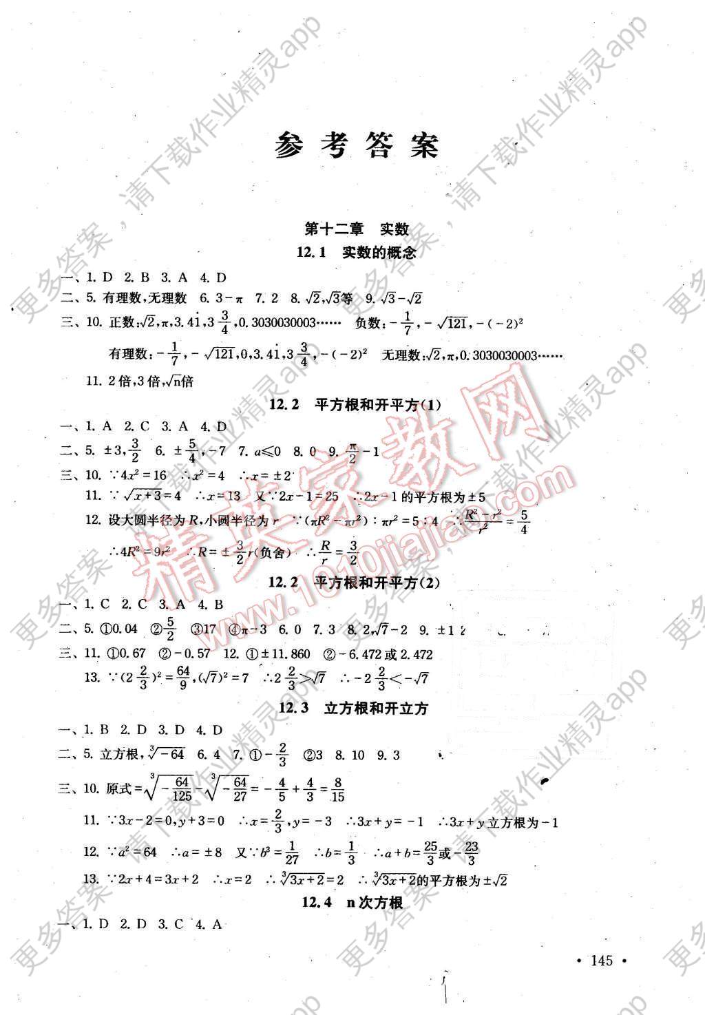 2016年金牌堂堂练七年级数学下册试用本答案—精英家教网