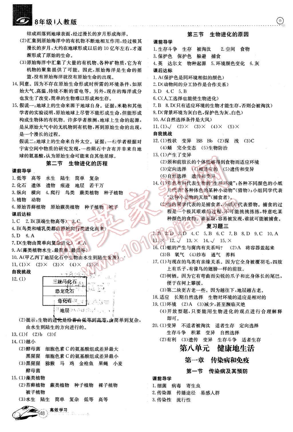 2016年高效通教材精析精練八年級(jí)生物下冊(cè)人教版 第4頁