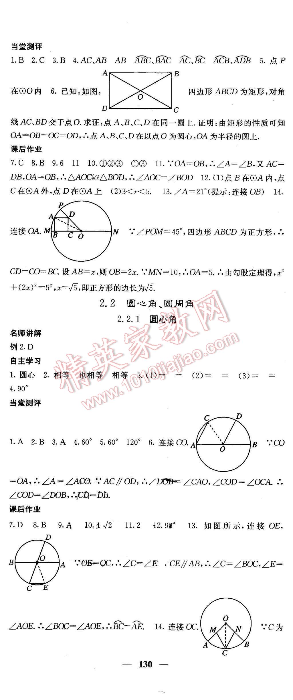 2016年課堂點睛九年級數(shù)學(xué)下冊湘教版 第11頁