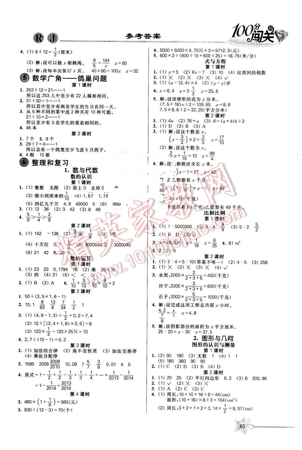 2016年100分闖關(guān)課時(shí)作業(yè)六年級(jí)數(shù)學(xué)下冊(cè)人教版 第3頁(yè)