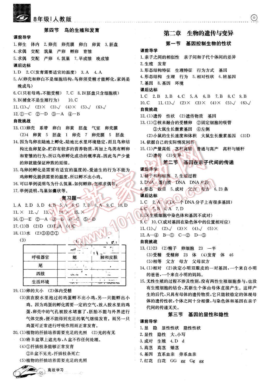 2016年高效通教材精析精練八年級(jí)生物下冊(cè)人教版 第2頁