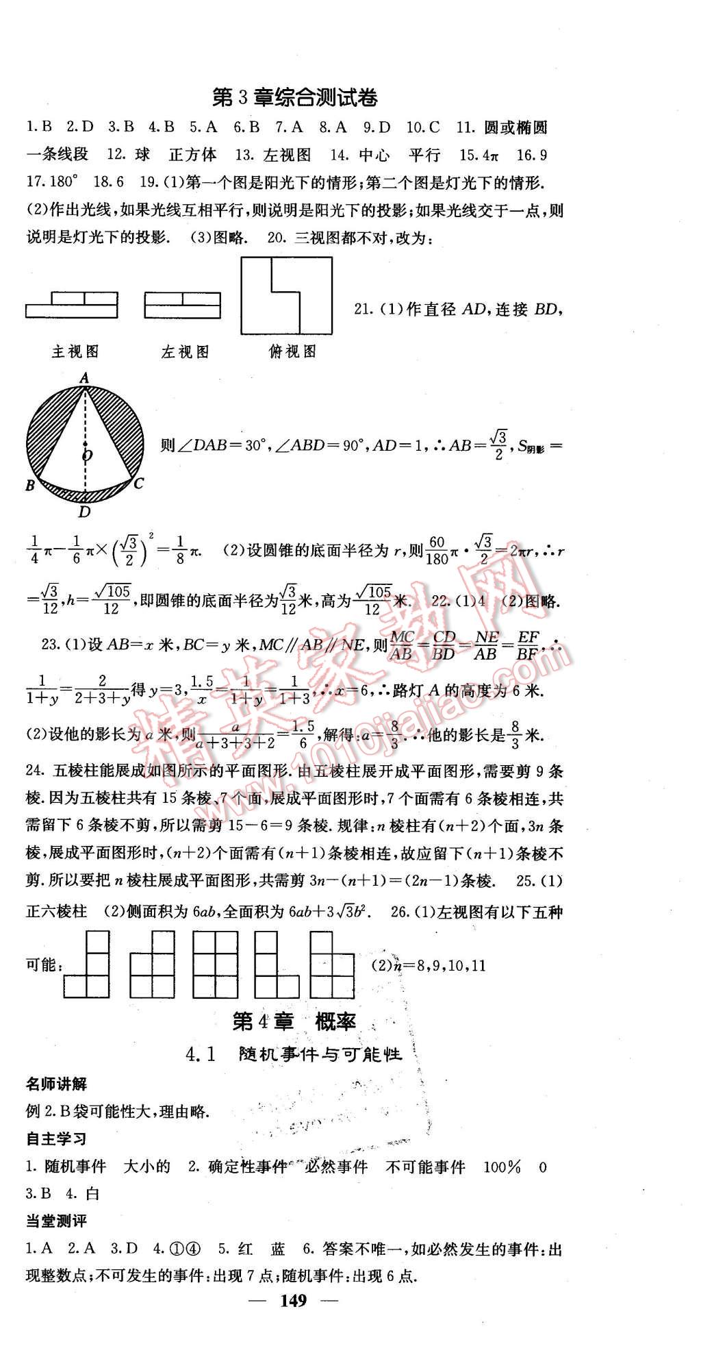 2016年課堂點(diǎn)睛九年級數(shù)學(xué)下冊湘教版 第30頁