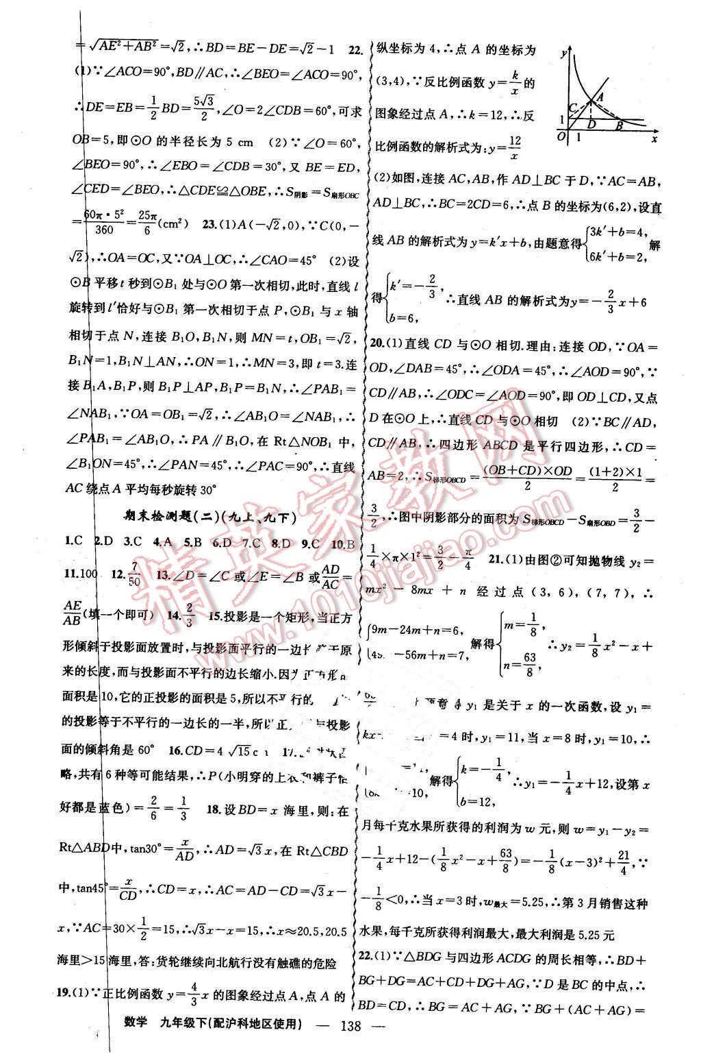 2016年黃岡金牌之路練闖考九年級(jí)數(shù)學(xué)下冊(cè)滬科版 第22頁(yè)