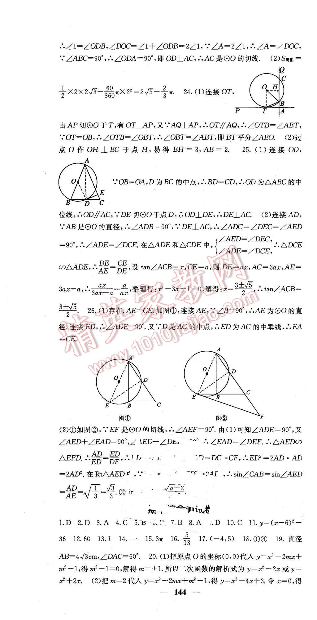 2016年課堂點(diǎn)睛九年級(jí)數(shù)學(xué)下冊(cè)湘教版 第25頁(yè)