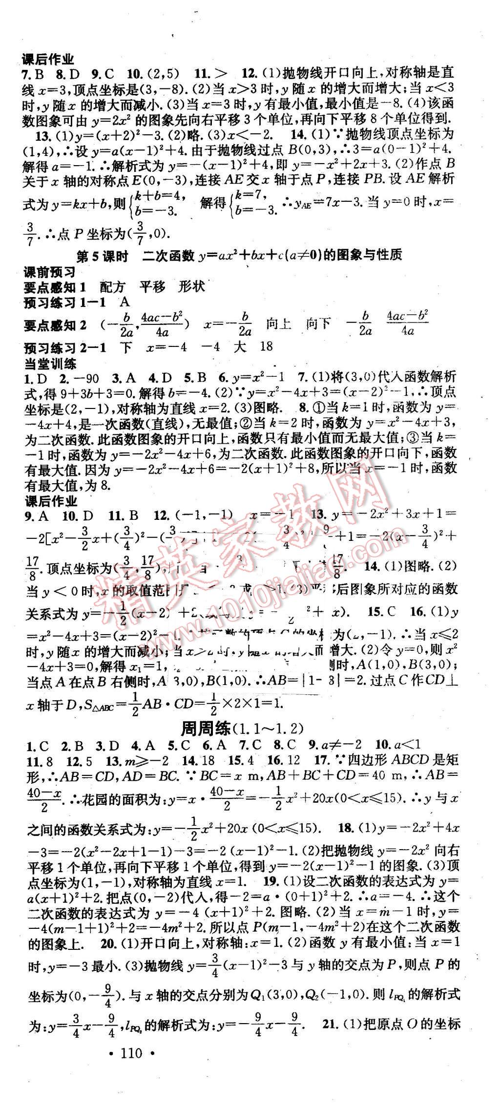 2016年名校課堂滾動(dòng)學(xué)習(xí)法九年級(jí)數(shù)學(xué)下冊(cè)湘教版 第3頁(yè)