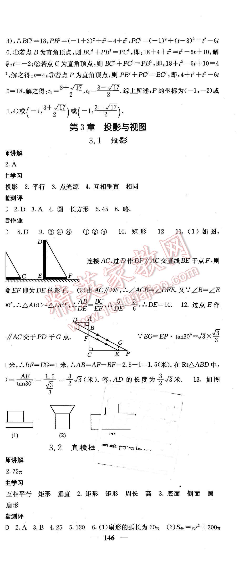 2016年課堂點(diǎn)睛九年級數(shù)學(xué)下冊湘教版 第27頁