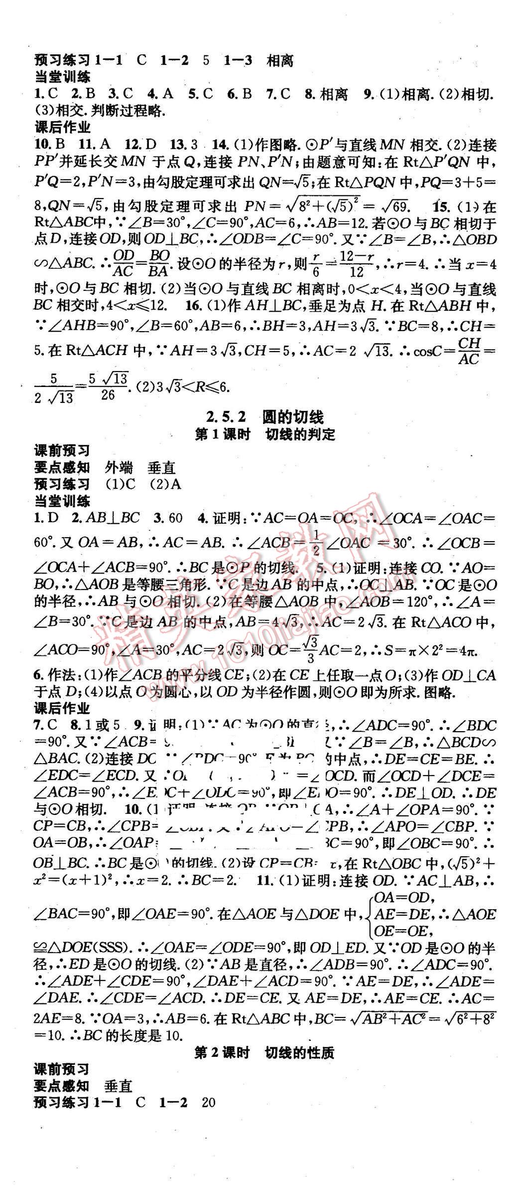 2016年名校課堂滾動學習法九年級數(shù)學下冊湘教版 第11頁