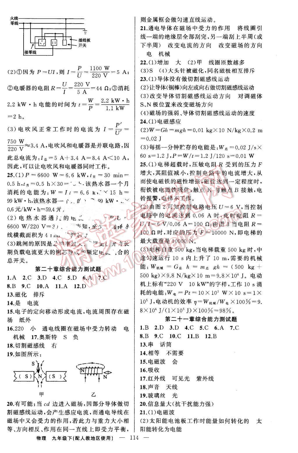 2016年黃岡金牌之路練闖考九年級物理下冊人教版 第14頁