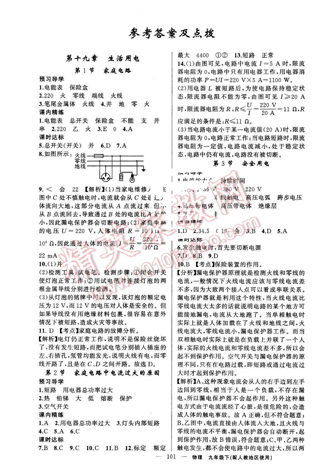 2016年黃岡金牌之路練闖考九年級物理下冊人教版 第1頁