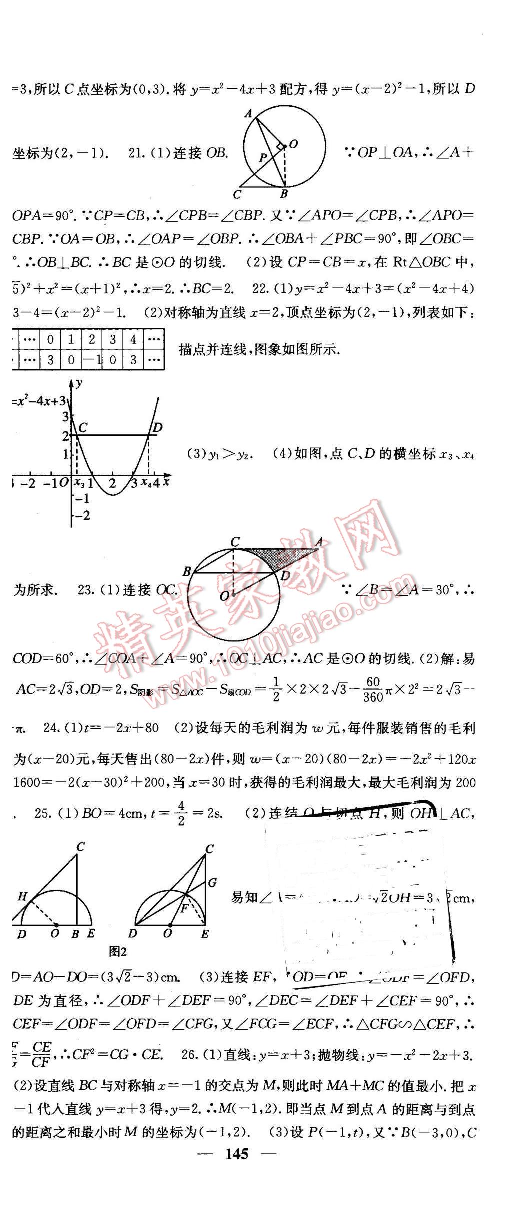 2016年課堂點(diǎn)睛九年級(jí)數(shù)學(xué)下冊(cè)湘教版 第26頁(yè)