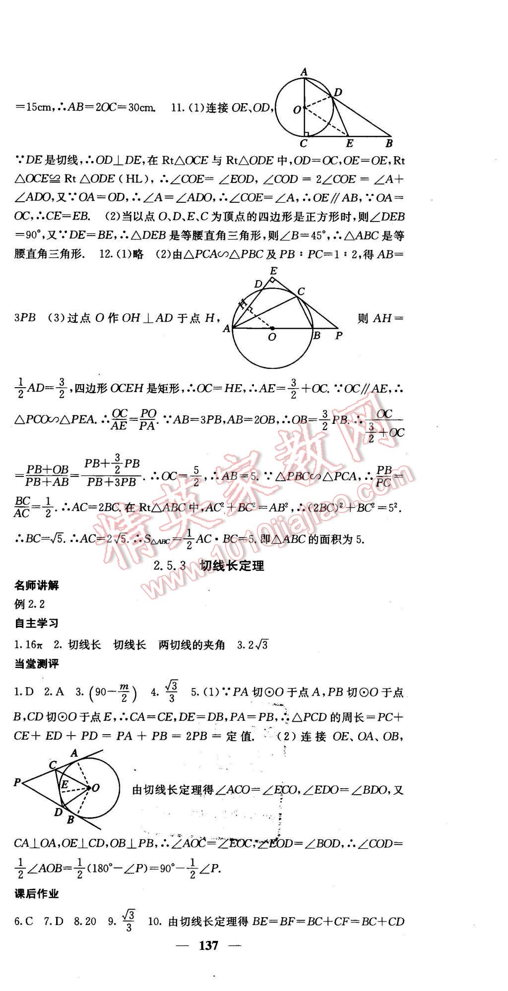 2016年課堂點(diǎn)睛九年級數(shù)學(xué)下冊湘教版 第18頁