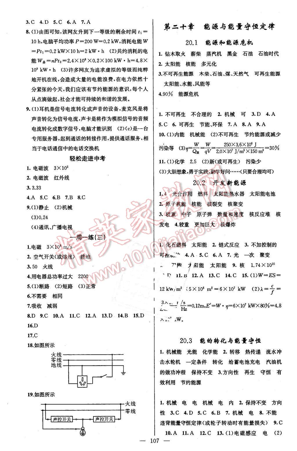 2016年黃岡金牌之路練闖考九年級(jí)物理下冊(cè)滬粵版 第5頁(yè)