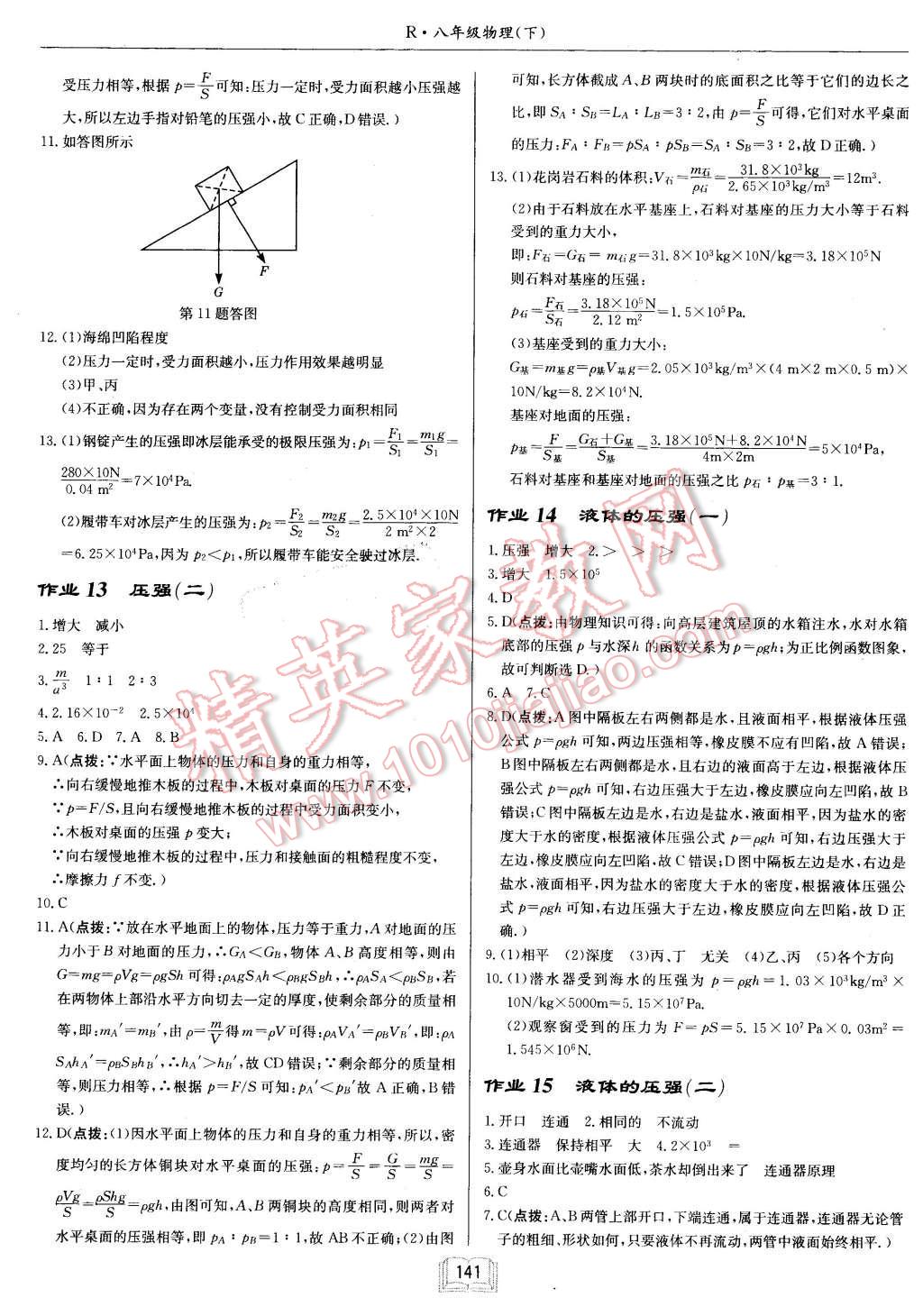 2016年啟東中學(xué)作業(yè)本八年級(jí)物理下冊(cè)人教版 第5頁