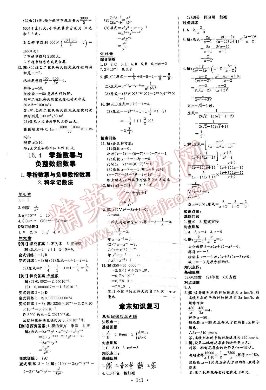 2016年初中同步學(xué)習(xí)導(dǎo)與練導(dǎo)學(xué)探究案八年級(jí)數(shù)學(xué)下冊(cè)華師大版 第5頁