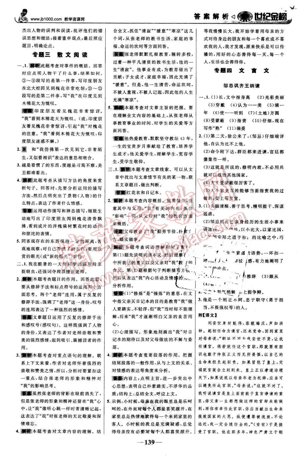 2016年世紀(jì)金榜金榜學(xué)案八年級(jí)語(yǔ)文下冊(cè)語(yǔ)文版 第16頁(yè)