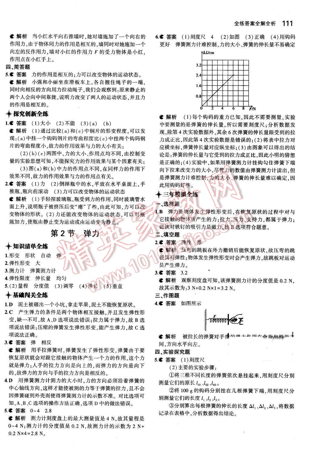 2016年5年中考3年模擬初中物理八年級(jí)下冊(cè)人教版 第2頁(yè)