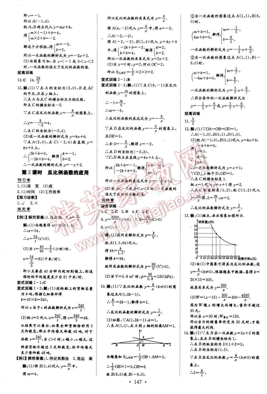 2016年初中同步學(xué)習(xí)導(dǎo)與練導(dǎo)學(xué)探究案八年級(jí)數(shù)學(xué)下冊(cè)華師大版 第11頁(yè)