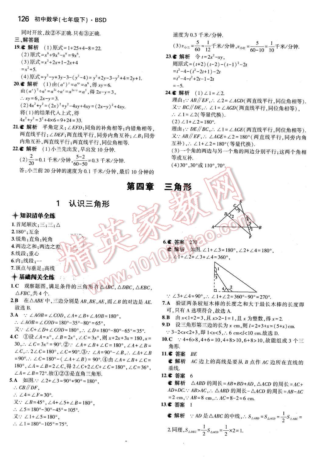 2016年5年中考3年模擬初中數(shù)學(xué)七年級(jí)下冊(cè)北師大版 第16頁(yè)