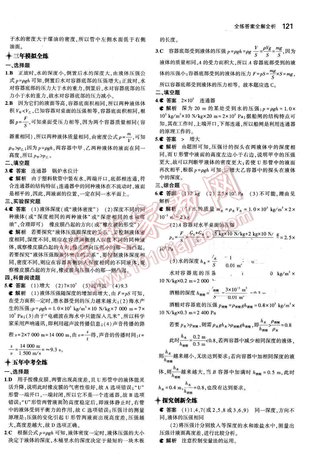 2016年5年中考3年模擬初中物理八年級下冊人教版 第12頁