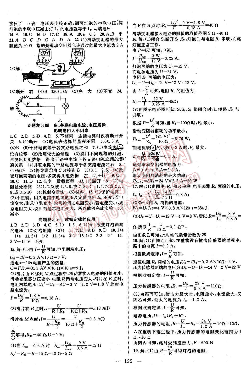 2016年名師學(xué)案九年級(jí)物理下冊(cè)人教版 第5頁(yè)