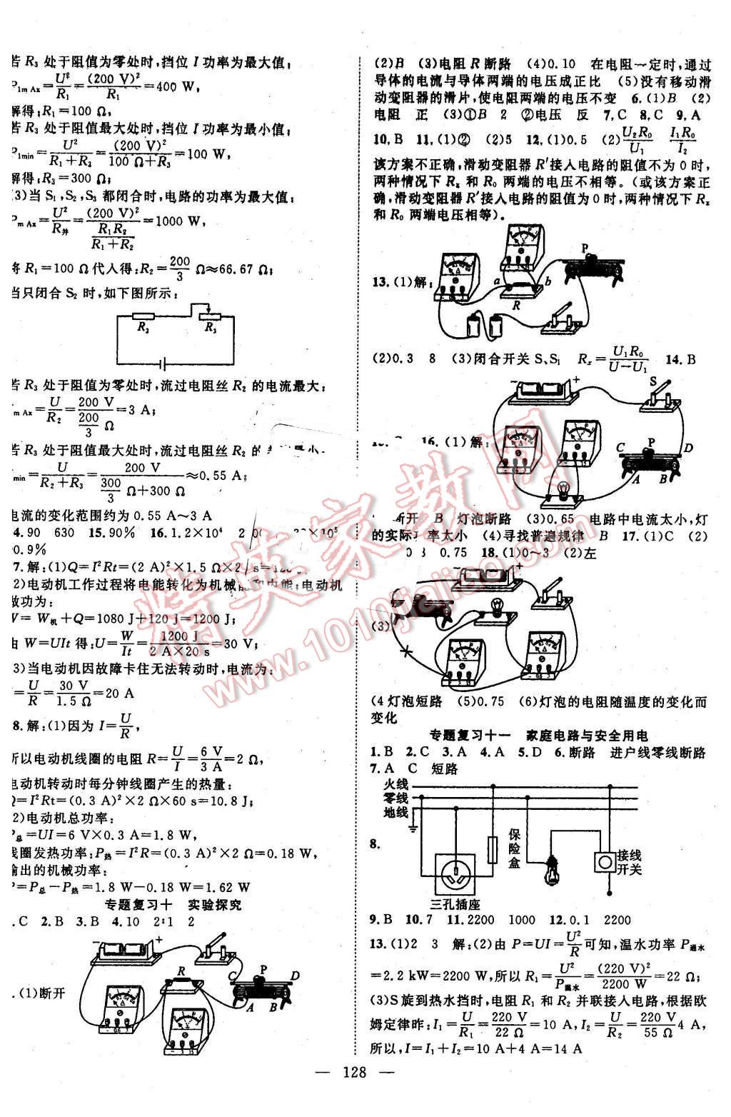 2016年名師學(xué)案九年級(jí)物理下冊(cè)人教版 第8頁(yè)