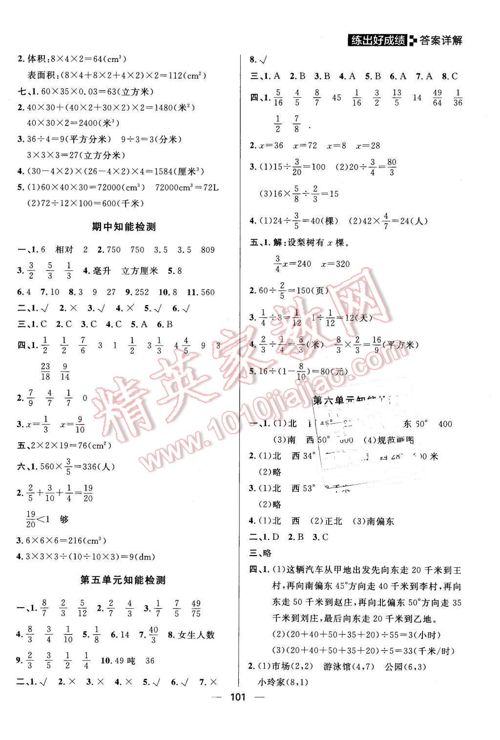 2016年練出好成績(jī)五年級(jí)數(shù)學(xué)下冊(cè)北師大版 第13頁(yè)