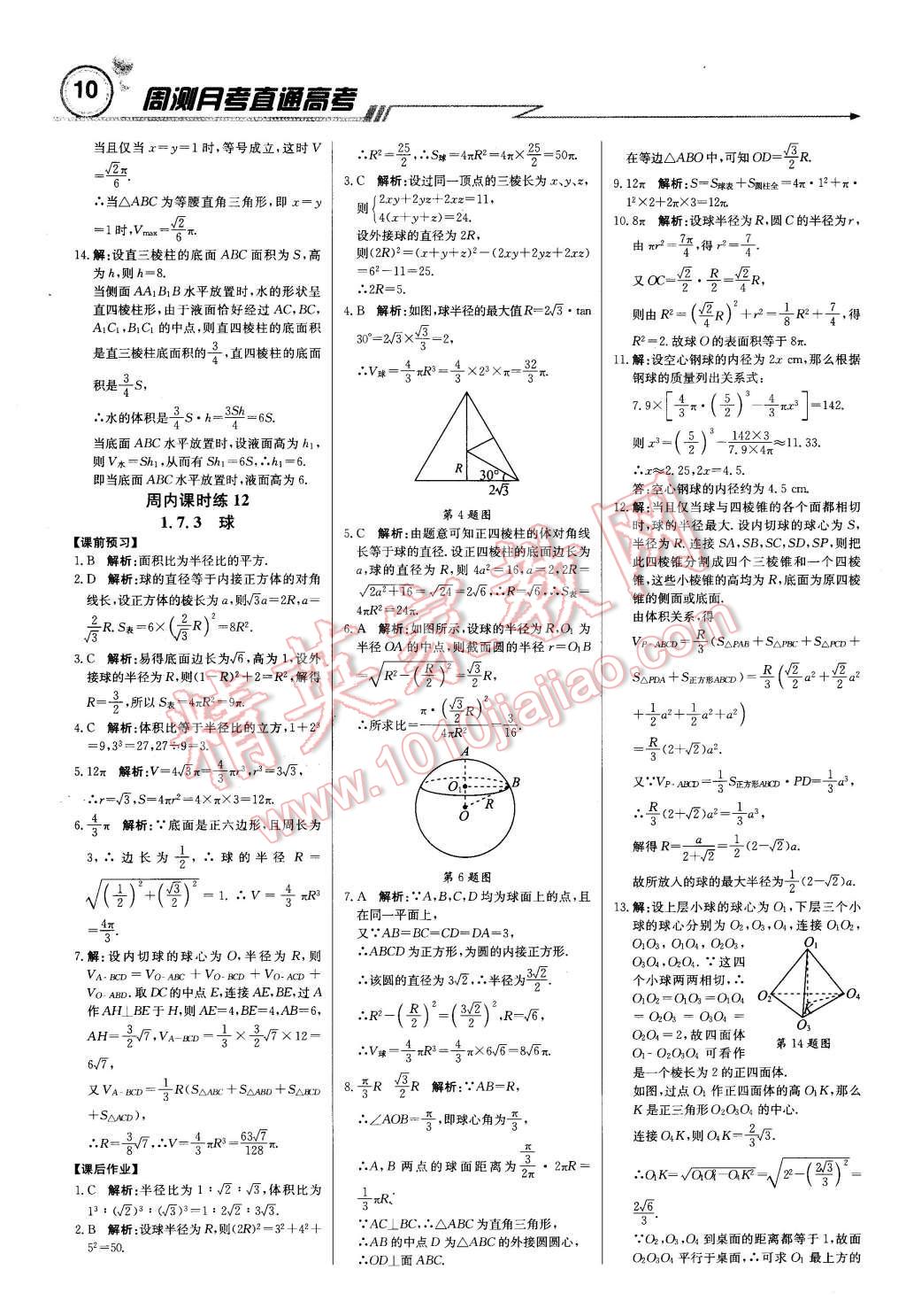 2015年輕巧奪冠周測(cè)月考直通高考高中數(shù)學(xué)必修2北師大版 第9頁(yè)