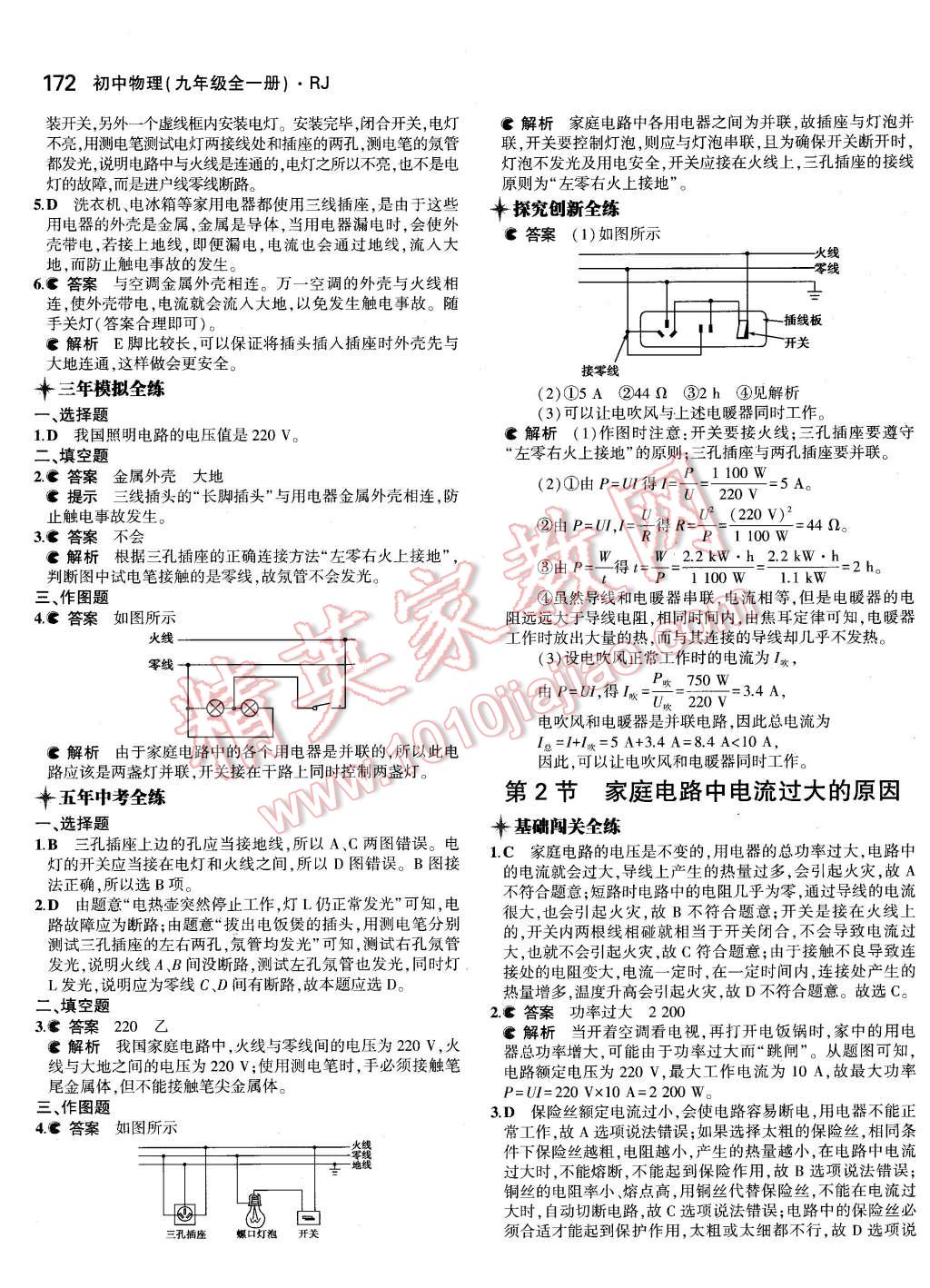 2015年5年中考3年模拟初中物理九年级全一册人教版 第34页