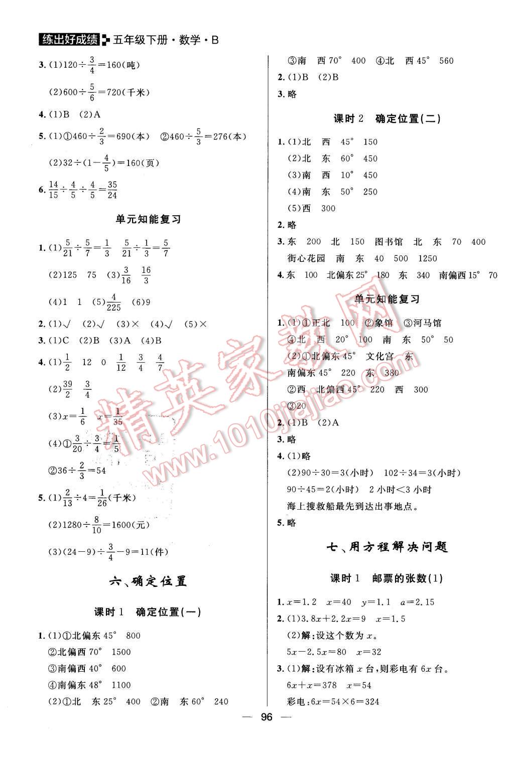 2016年練出好成績五年級數(shù)學(xué)下冊北師大版 第8頁