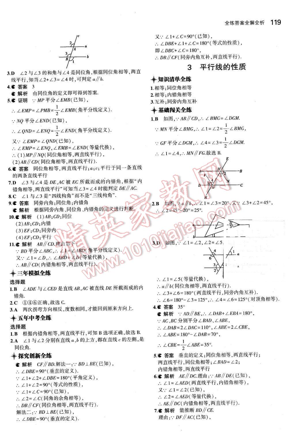 2016年5年中考3年模擬初中數(shù)學七年級下冊北師大版 第9頁